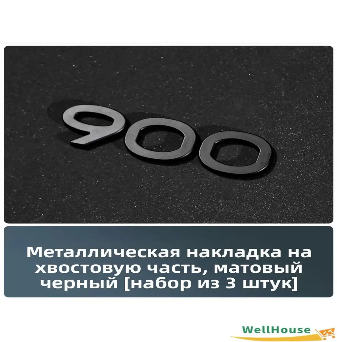 Модификация аксессуаров для украшения автомобильных этикеток Lynk&Co 900, аксессуары для защиты интерьера автомобиля
