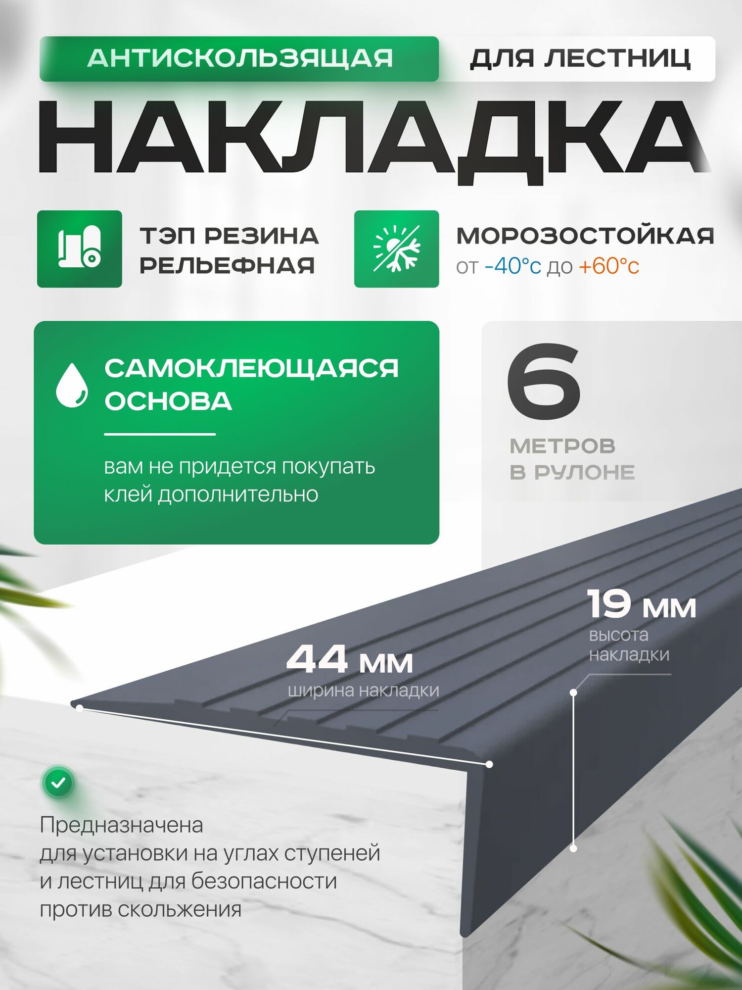 Противоскользящая, самоклеящаяся накладка на ступени угловая серая 6 м