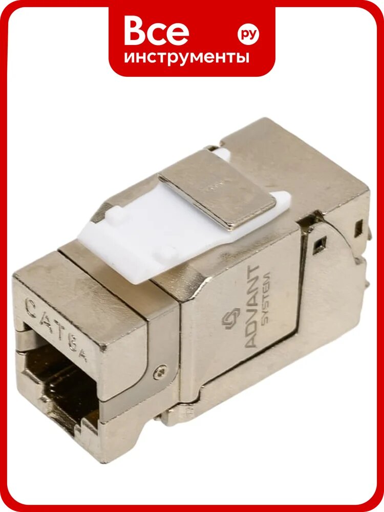Экранированный модуль Advant Keystone 90 градусов категории 6a, ADV6a-FKH8