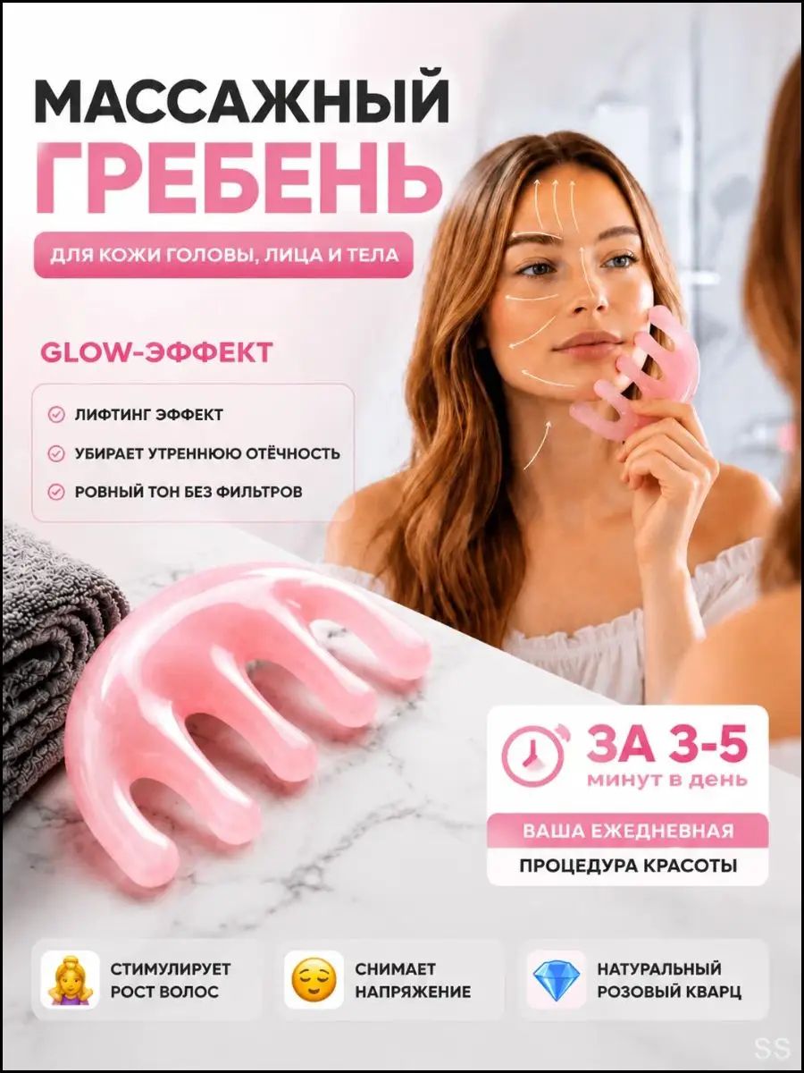 Массажный гребень для волос, лица и тела, расческа