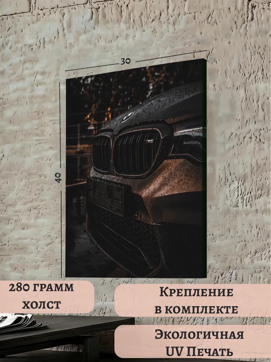 Картина 30х40 Автомобиль BMW БМВ черная машина бампер