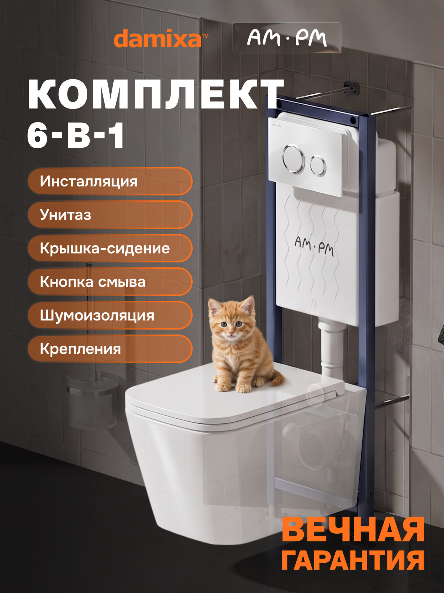 Инсталляция с подвесным унитазом комплект 6 в 1 AM.PM ErgoFit + Damixa Pulsar Square, клавиша смыва L белый глянец