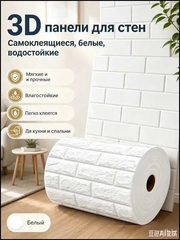 Легко клеящиеся 3D панели без клея, водоотталкивающие кирпичные обои рулон