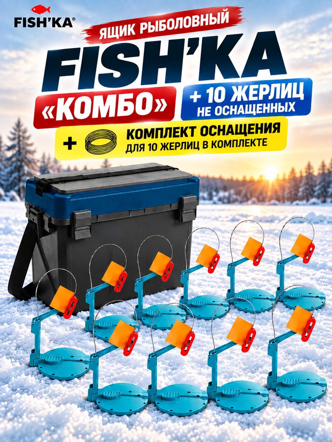 Рыболовный набор для зимней и летней рыбалки: ящик FISHKA Комбо от Петрова, 22 л, нави, с ручкой и ремнём, с 10 неоснащёнными жерлицами и комплектом оснащения