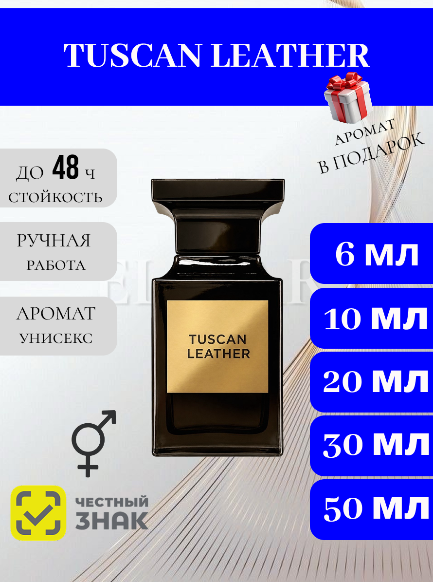 Tuscan Leather унисекс духи / Таскан Лезер унисекс духи 10 мл