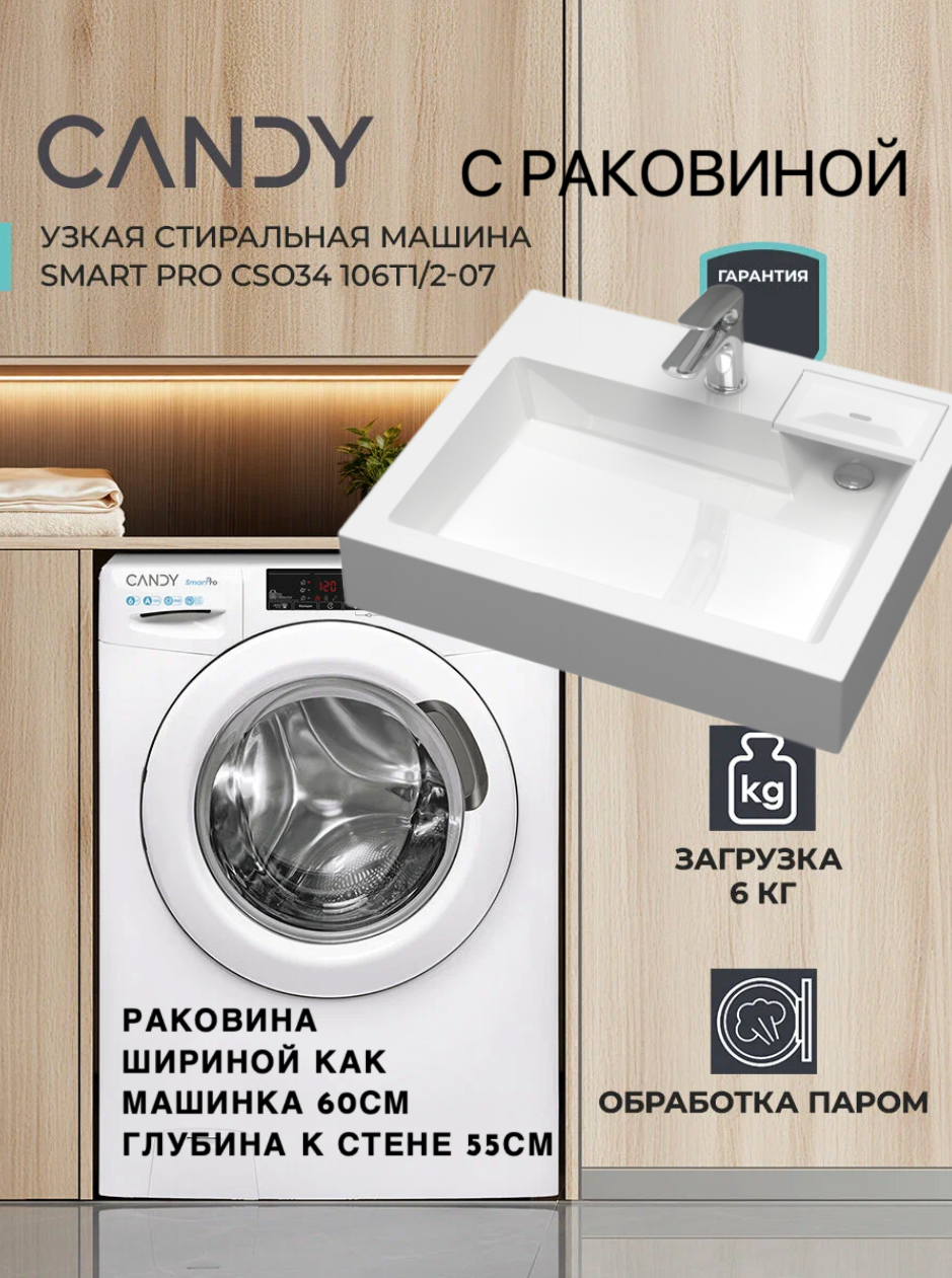 Candy smart pro CSO34 106T1/2-07 (с паром) и раковина над стиральной машиной Энигма 60х55