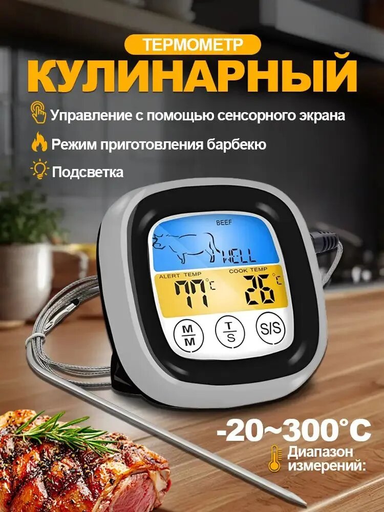 Кулинарный термометр цифровой, щуп 16.5 см