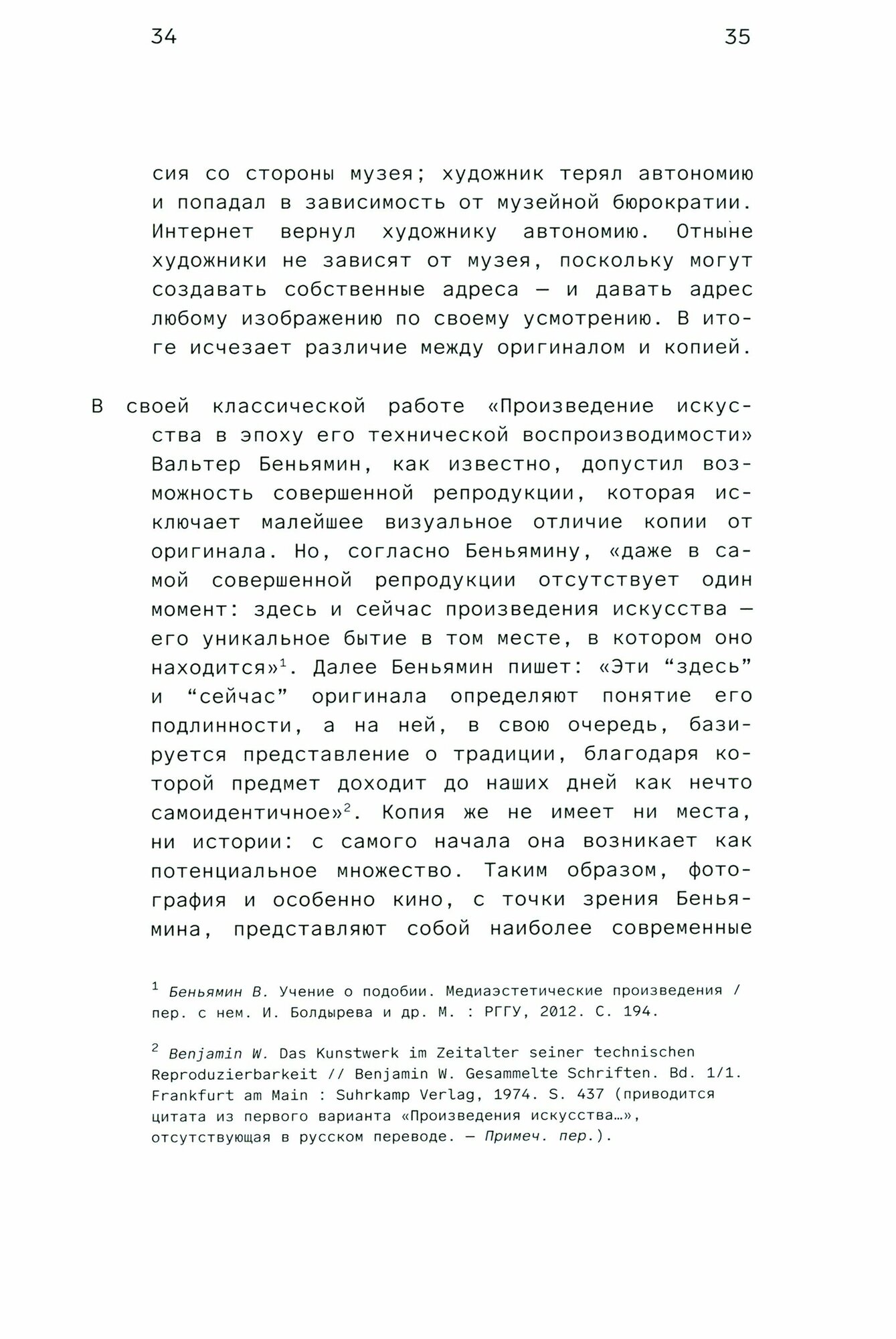 NFT (Гройс Борис, Калп Саманта, Шишко Ольга) - фото №3