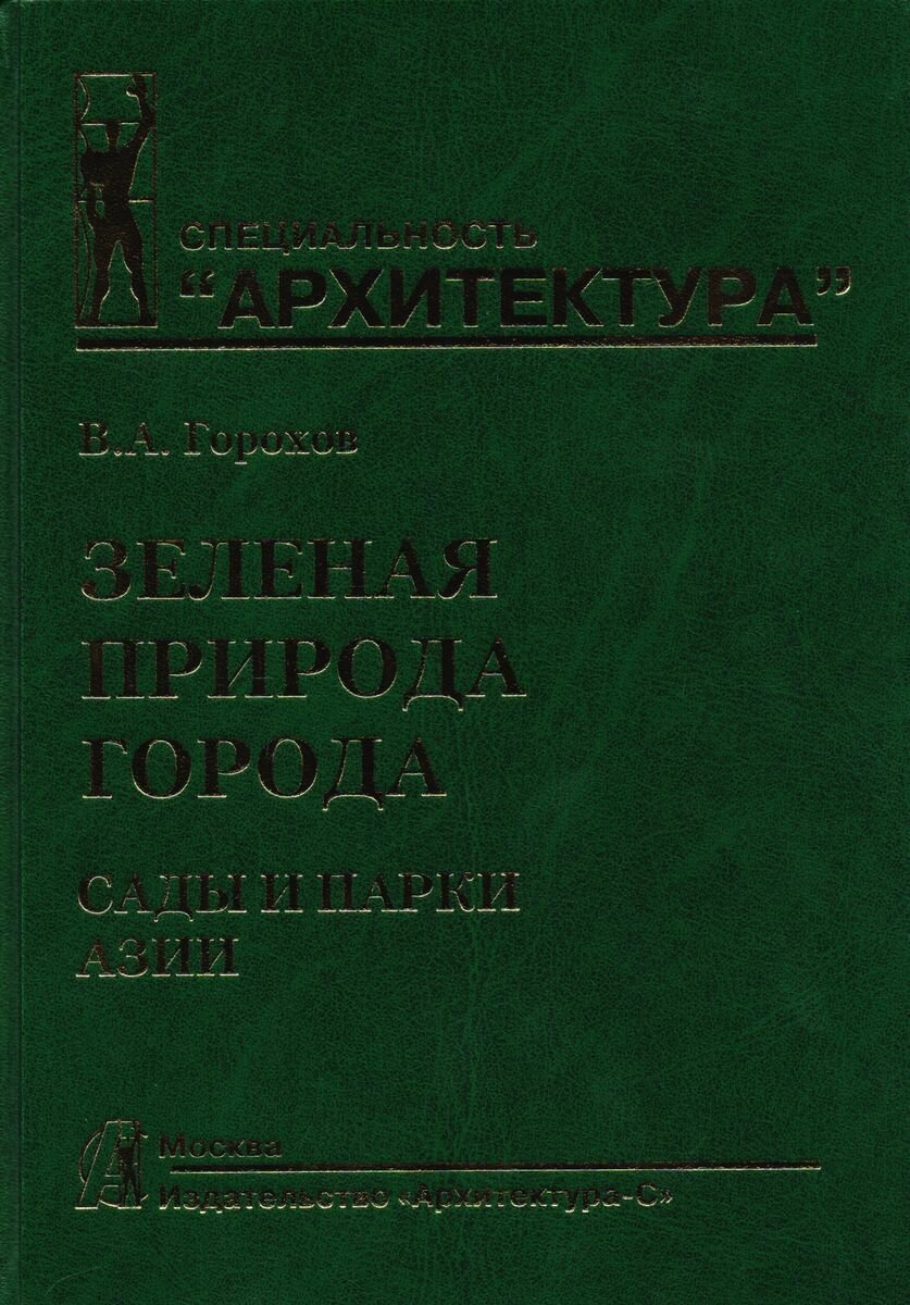 Зеленая природа города Т.5.Учеб.пособ. - фото №2