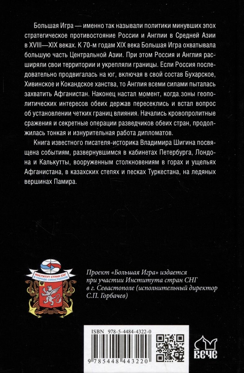 От Хивы до Памира. Последние герои Большой Игры - фото №3