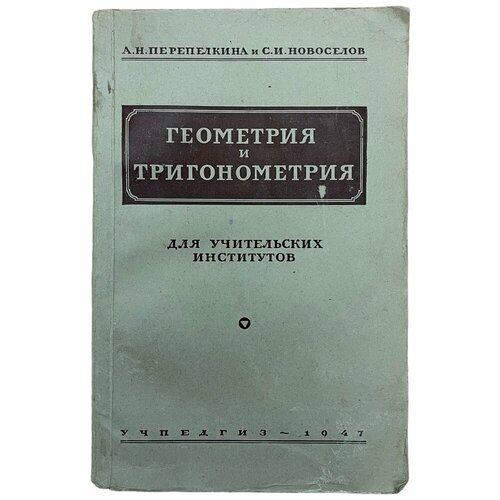 Перепелкина А. Н, Новоселов С. И. 