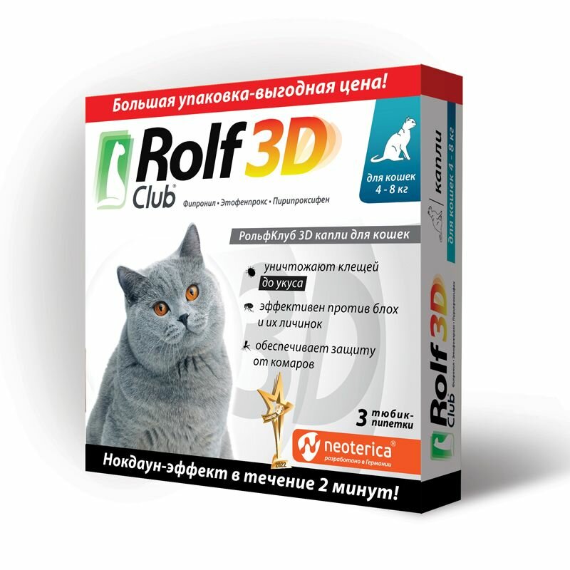 Капли от блох и клещей RolfClub 3D для кошек от 4 кг до 8 кг, 3 пипетки