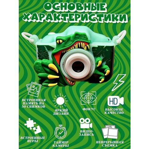 Детский фотоаппарат Динозавр для детей 169900₽