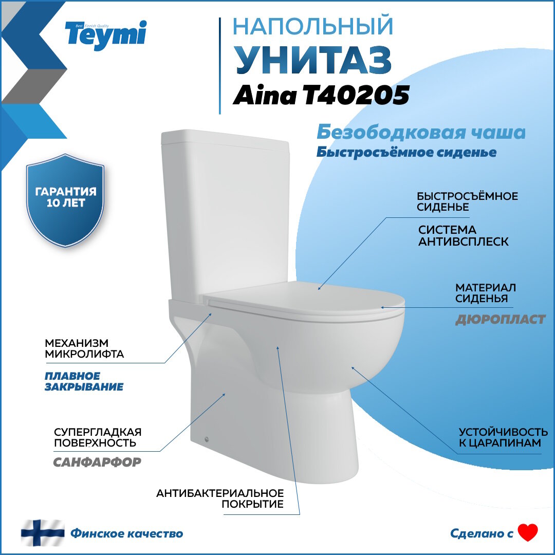 Унитаз напольный Teymi Aina безободковый, сиденье микролифт T40205