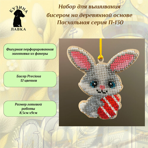 Набор для вышивания бисером серия 