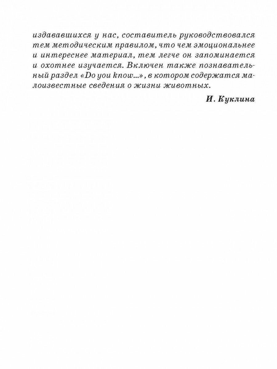 Юмористические истории о животных. Сборник рассказов на английском языке. Адаптированный - фото №13