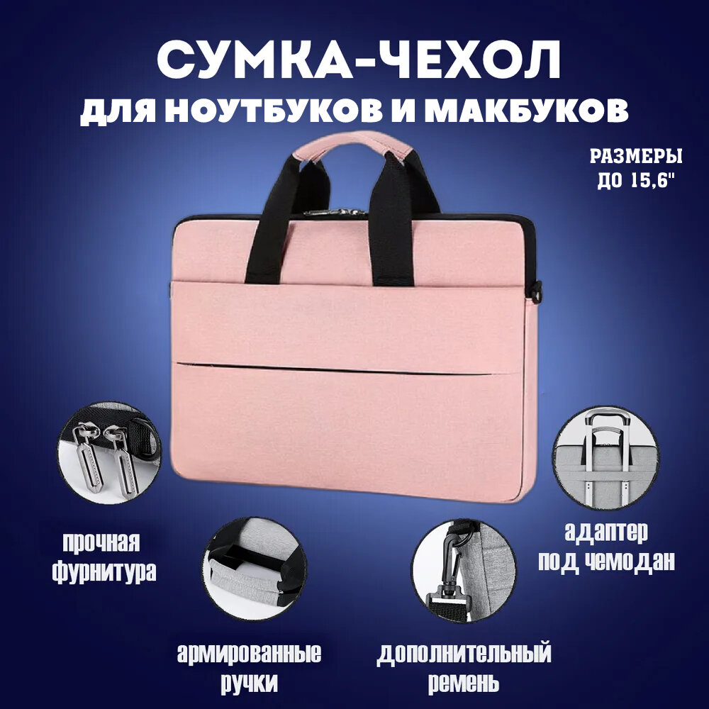 Сумка для ноутбука и MacBookа/макбука CYMJHJ-1618#40*30*2.5cm розовый для ноутбука MacBookа от 11