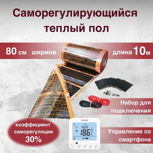 Саморегулирующаяся инфракрасная плёнка 8 м кв ширина 80см с Wi-Fi терморегулятором 16000₽