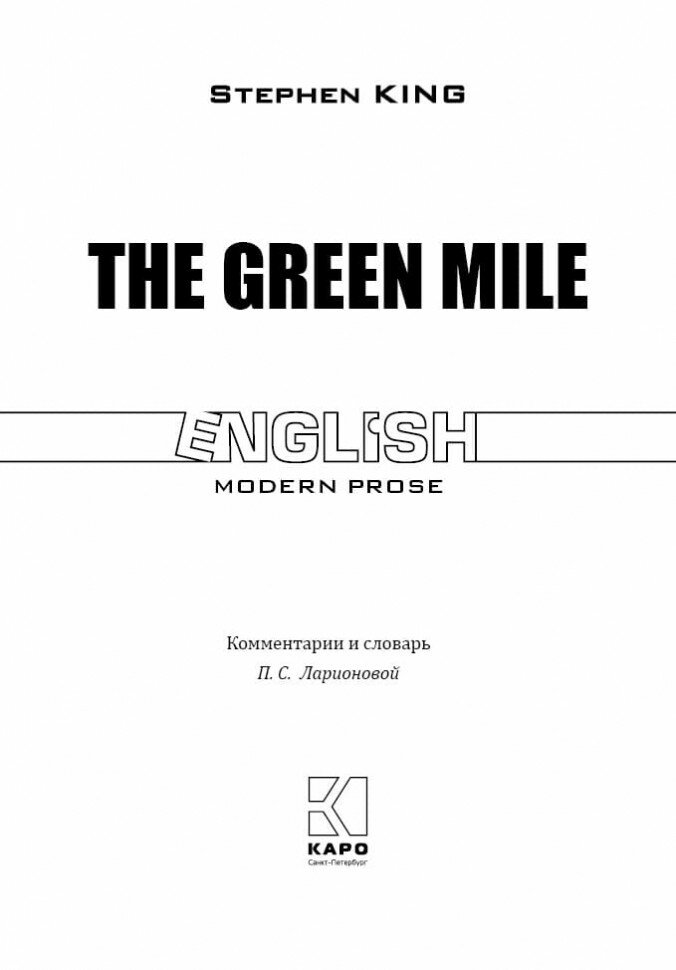 The Green Mile / Зеленая миля (Кинг Стивен) - фото №5