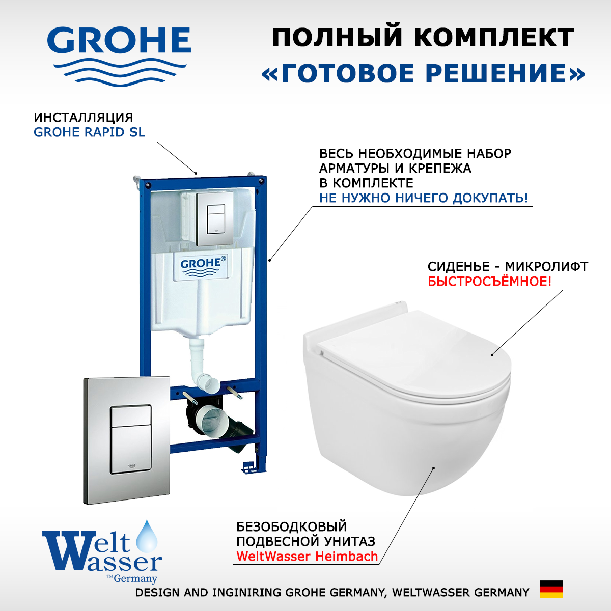 Комплект 3 в 1 инсталляция Grohe Rapid SL + Подвесной унитаз WeltWasser Heimbach 043 GL-WT + кнопка хром