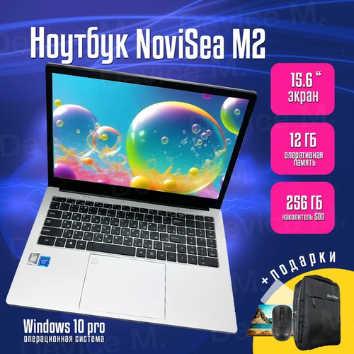 Ноутбук 15.6 Notebook NoviSea M2 Silver / Intel Celeron N4000 2.6GHz, RAM 12GB, SSD 256GB, Intel UHD Graphics