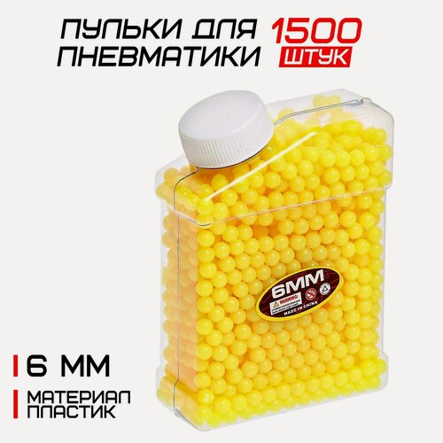 Изображение товара Пульки 6 мм пластиковые, 1500 шт, цвет жёлтый, в банке, для пневматического оружия, Сима-ленд