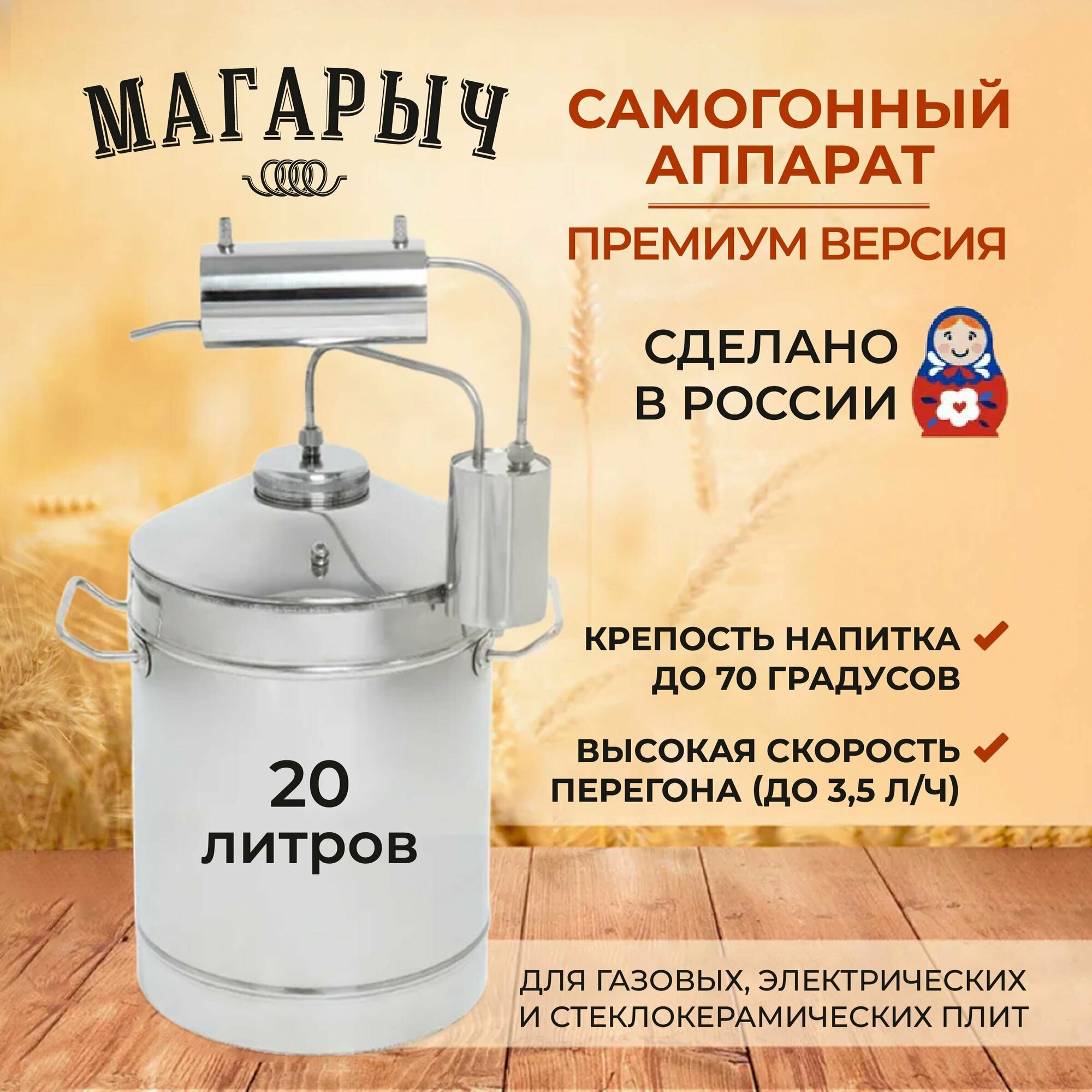 фото Самогонный аппарат, дистиллятор магарыч Премиум 20 литров с сухопарником