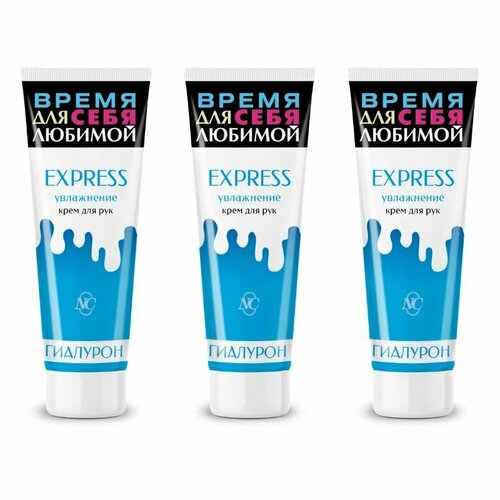 Невская косметика Крем для рук Время для себя любимой Express увлажнение 75 мл, 3 штуки в упаковке