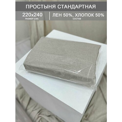 Простыня стандартная 220*240 натуральный