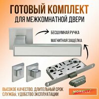 Ручки с защелкой и заверткой / Комплект для межкомнатных дверей с дополнительной фиксацией: Ручки morelli MH-48-S6  ...