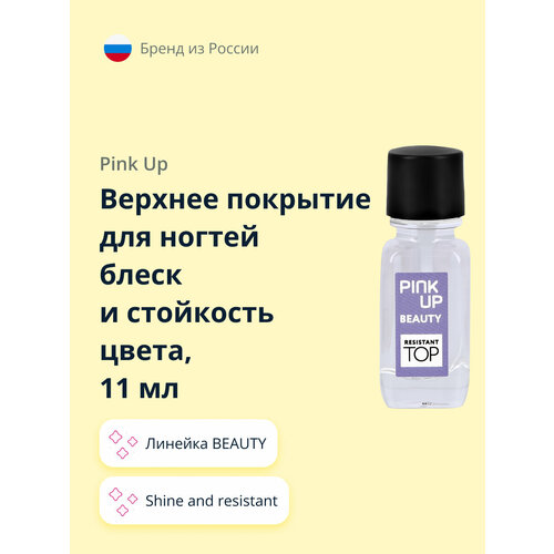 Верхнее покрытие для ногтей блеск и стойкость цвета PINK UP BEAUTY Shine and resistant 11 мл