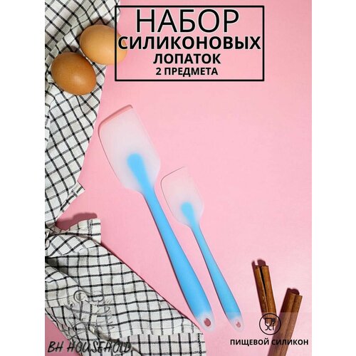 Лопатки кухонные BH HOUSEHOLD голубой