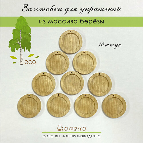 Заготовки для украшений деревянные 500₽