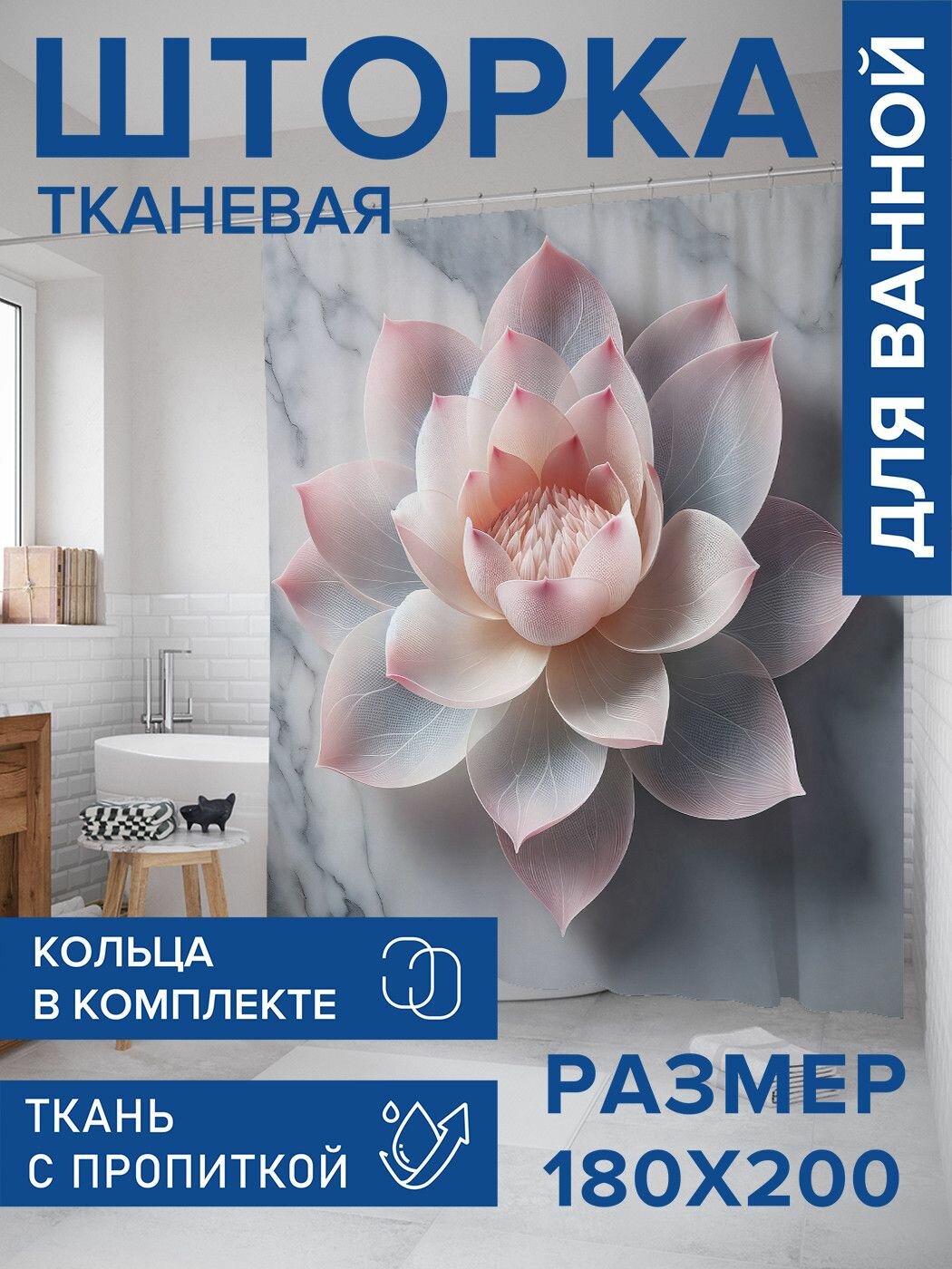 Штора занавеска для ванной тканевая JoyArty 