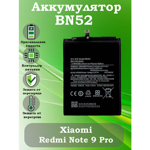 Аккумулятор для Xiaomi Redmi Note 9 Pro (BN52) аккумулятор vbparts для xiaomi redmi note 9 pro 5020mah 081097