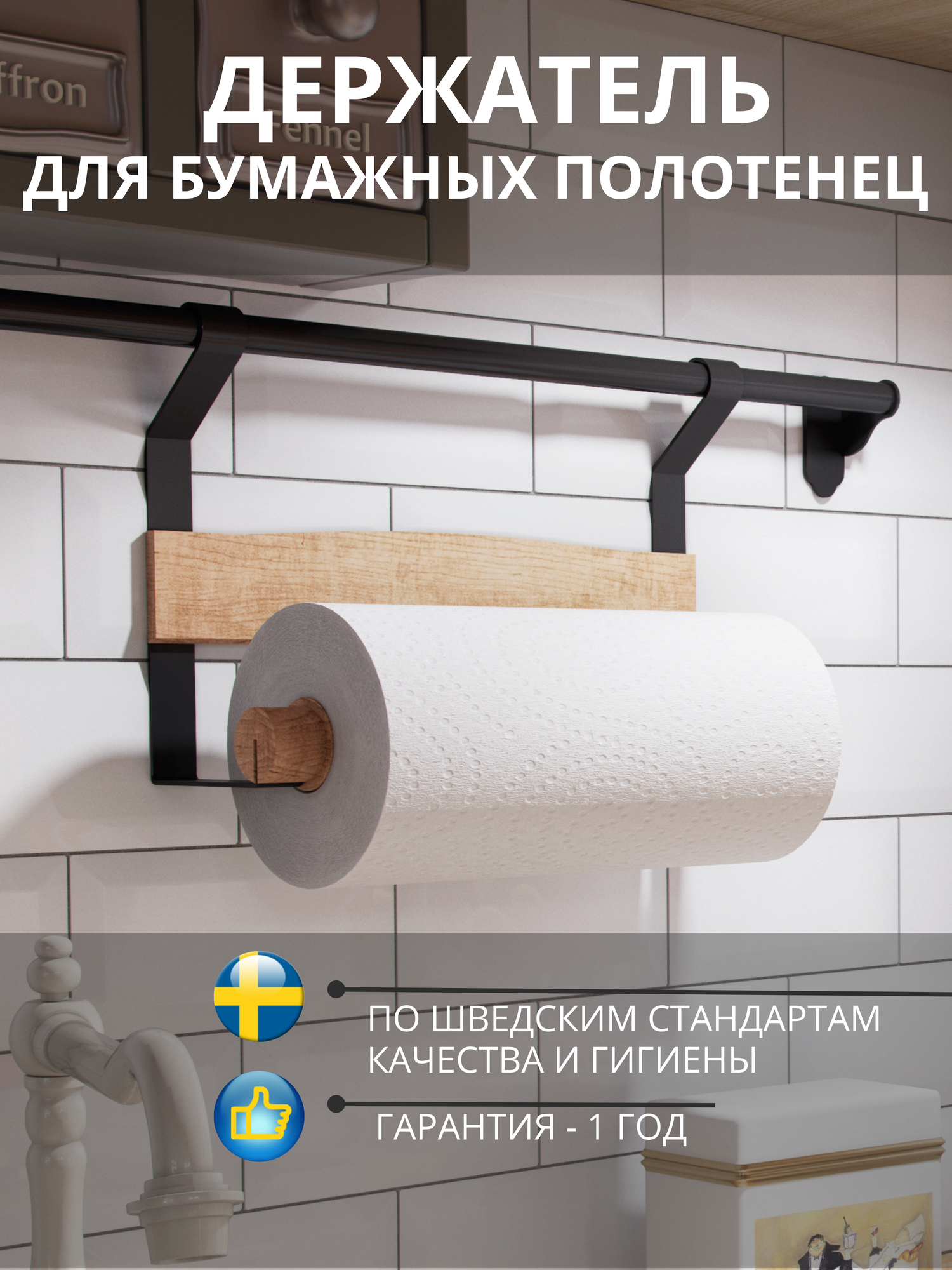 Держатель для бумажных полотенец  Country 