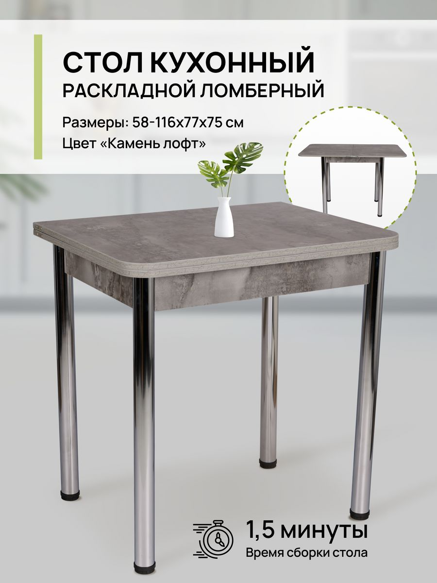 фото Стол кухонный раскладной, 58х77х75
