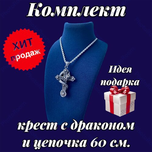 Комплект украшений, длина 60 см, серебряный