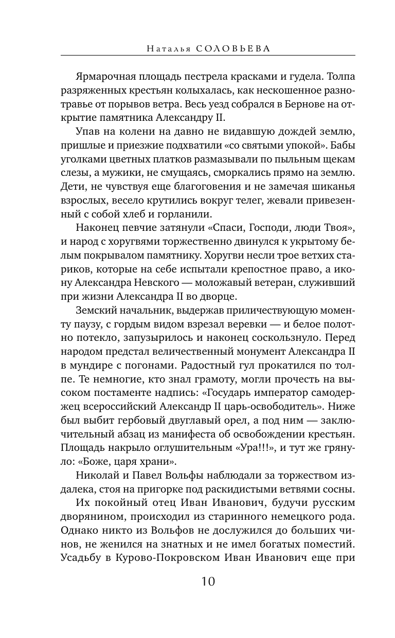 На берегу Тьмы (Соловьева Наталья Васильевна) - фото №12