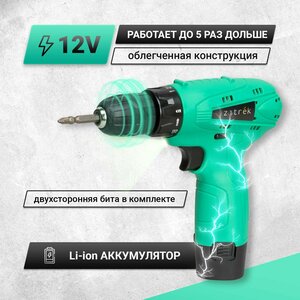 Фото Аккумуляторная дрель-шуруповерт Zitrek Green 12 063-4071