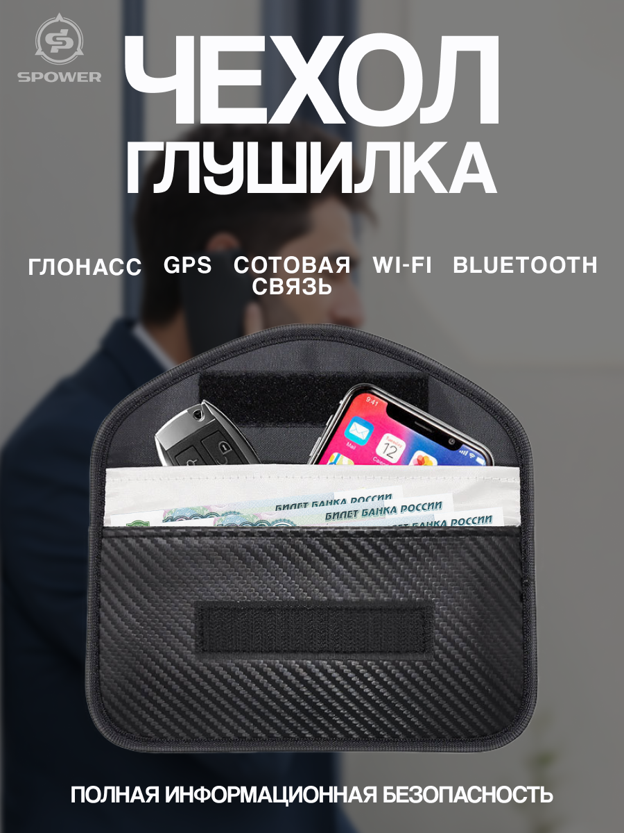 "Блокиратор связи" - экранирующий чехол от бренда