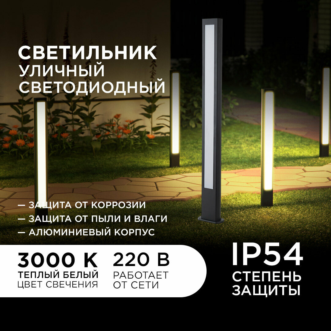 Уличный светодиодный напольный светильник Shadow Apeyron 31-13 с теплым белым свечением 3000К / 1540Лм/ 22Вт / 230В / IP54, 100х50х1000мм, чёрный