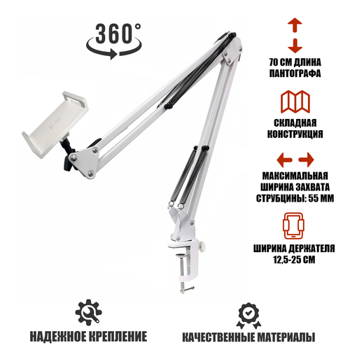 Держатель DP25G-NBS-W для планшета до 25 см на пантографе с гибким креплением белый 1645₽
