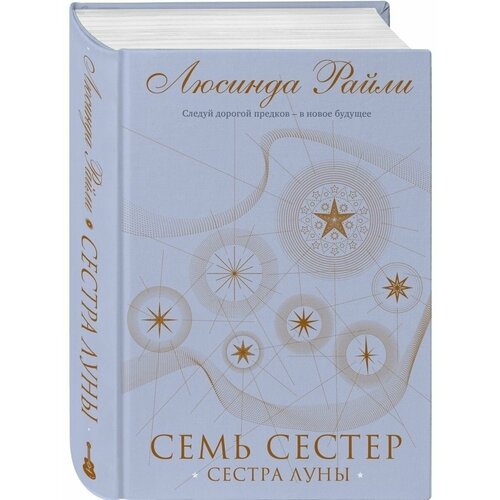 Семь сестер. Сестра луны семь сестер сестра луны