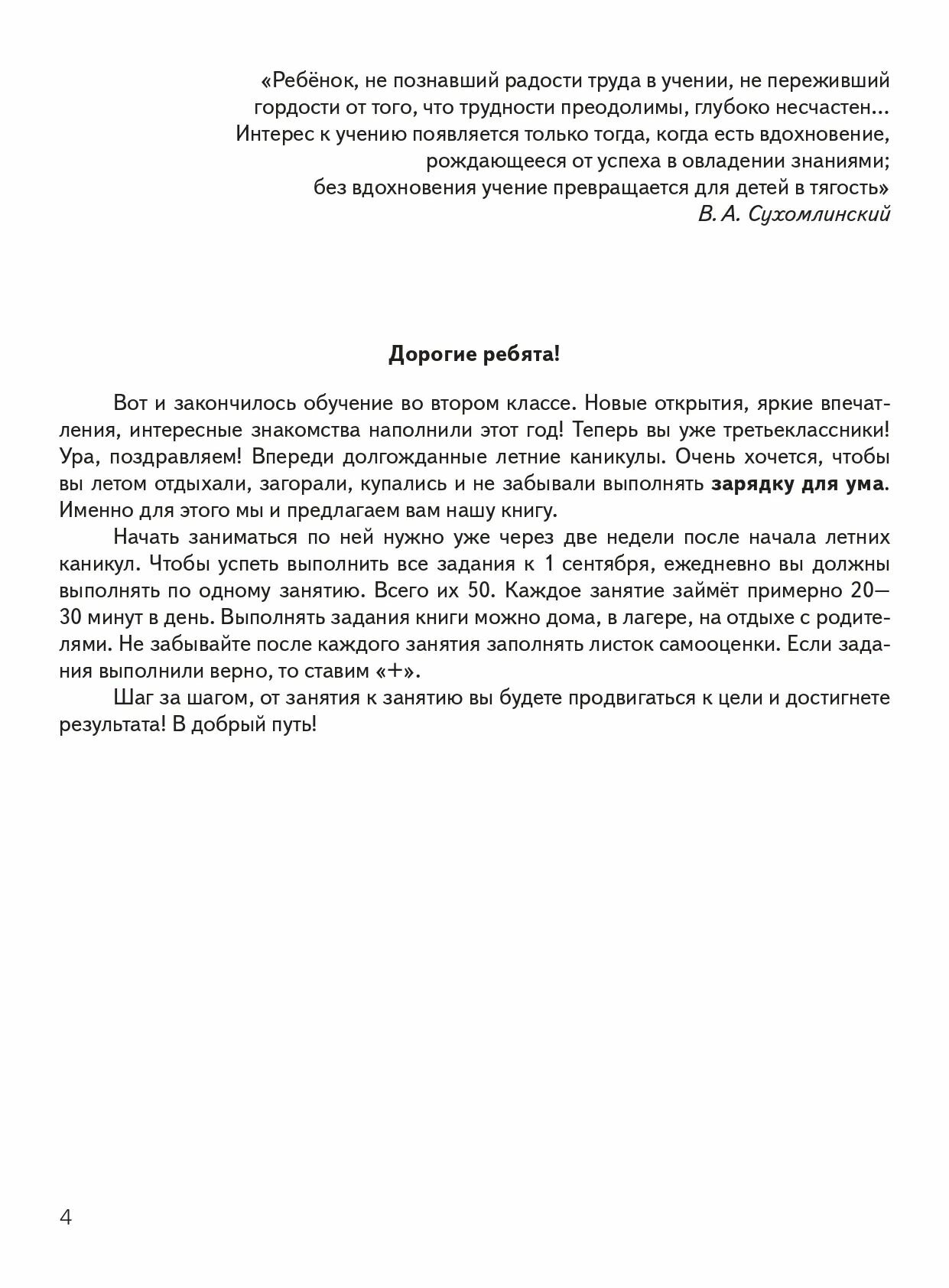 Задания на лето. 50 заданий по математике, русскому языку и литературному чтению за курс 2-го класса - фото №4