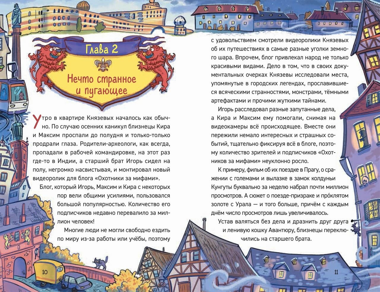 Книга Охотники за мифами. 3. Замок Франкенштейн - фото №18