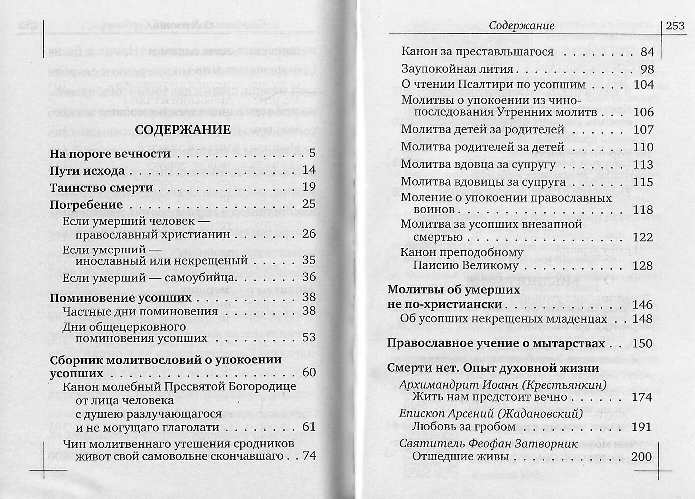 Утешение скорбящим о смерти близких - фото №4