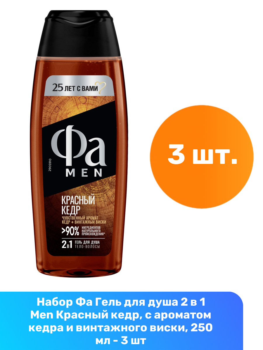 Фа Гель для душа 2 в 1 Men Красный кедр, с ароматом кедра и винтажного виски, 250 мл - 3 шт