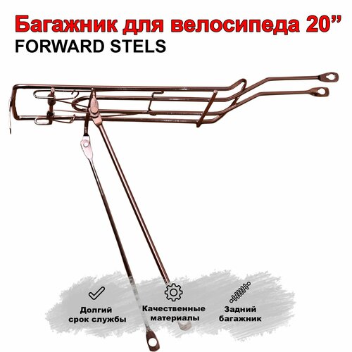 Багажник на велосипед FORWARD, STELS 20