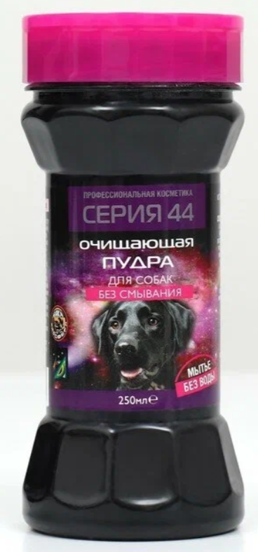 Серия 44 Пудра для собак без смывания 250мл (2 шт)